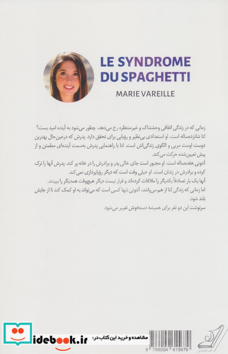 سندروم اسپاگتی