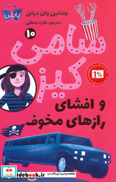 سامی کیز 10 