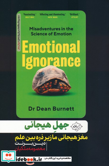 جهل هیجانی