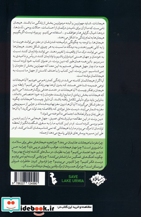 جهل هیجانی