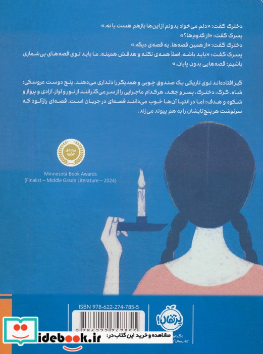 عروسک های جادویی ناخدا