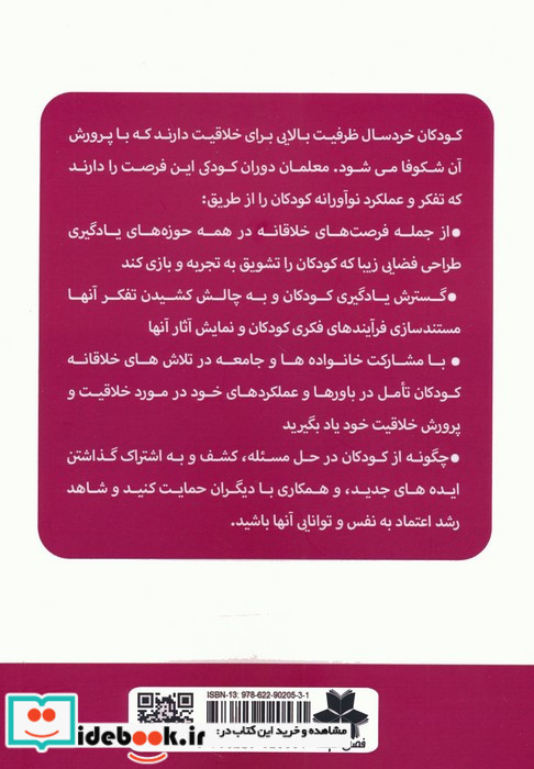 پرورش خلاقیت