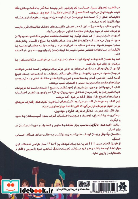 کتاب کار نوجوانان برای کنترل و مدیریت خودشان