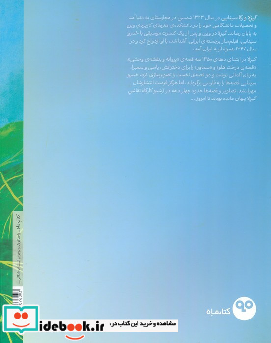 پروانه و بنفشه ی وحشی