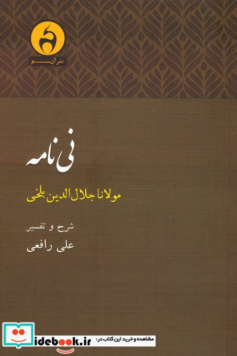 نی نامه