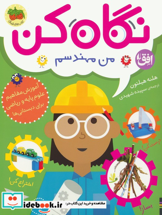 نگاه کن 4