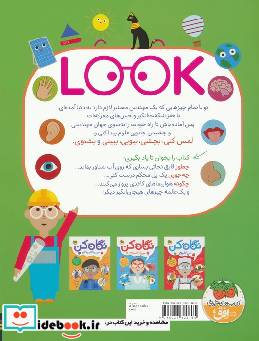 نگاه کن 4
