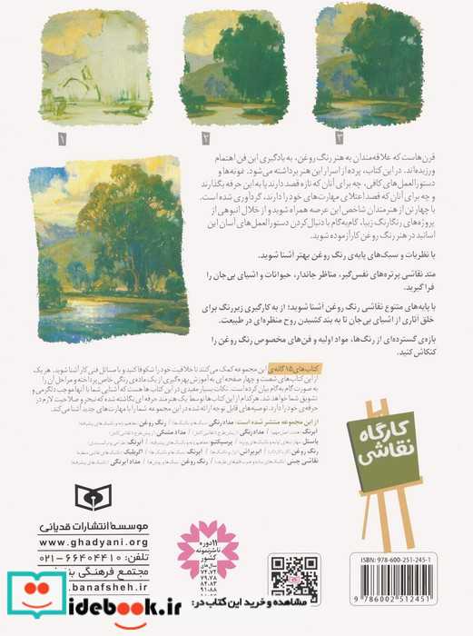 کارگاه نقاشی 14 رنگ روغن