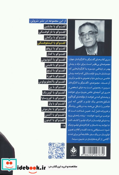 گفت و گو با کریشتف کیشلوفسکی