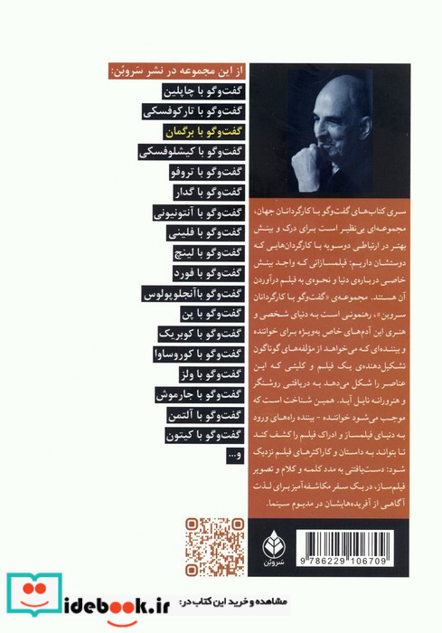 گفت و گو با اینگمار برگمان