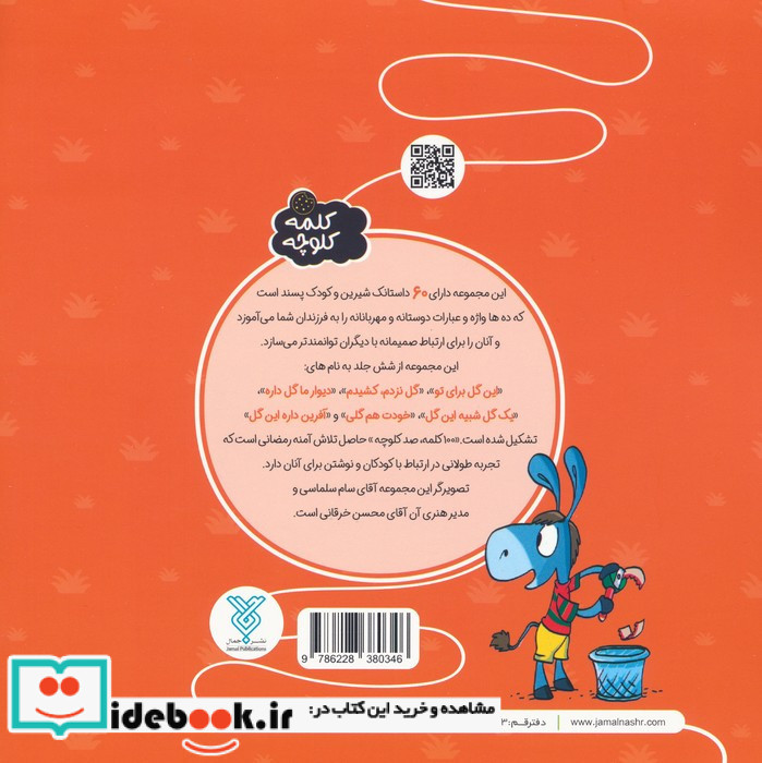 دیوار ما گل داره