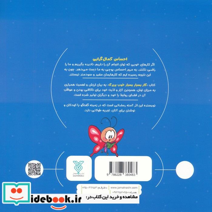 کار بسیار خوب پرپرک