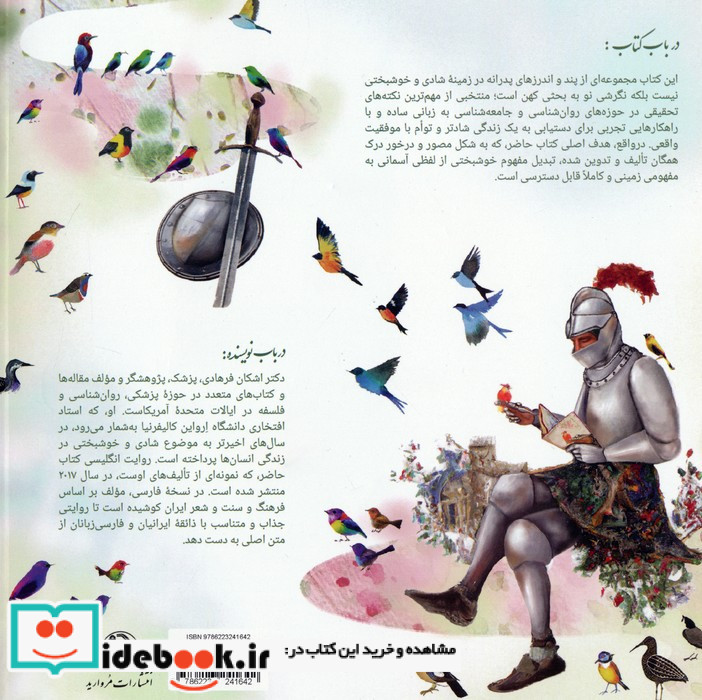 چکاوه های خوشبختی