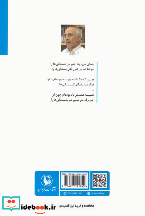 همیشه همسفر باد