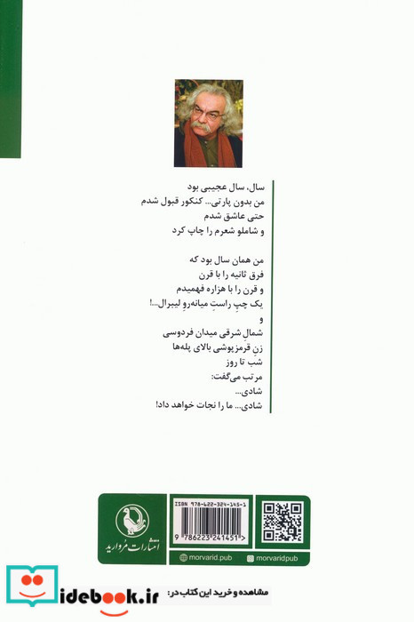 شادی ما را نجات خواهد داد نشر مروارید