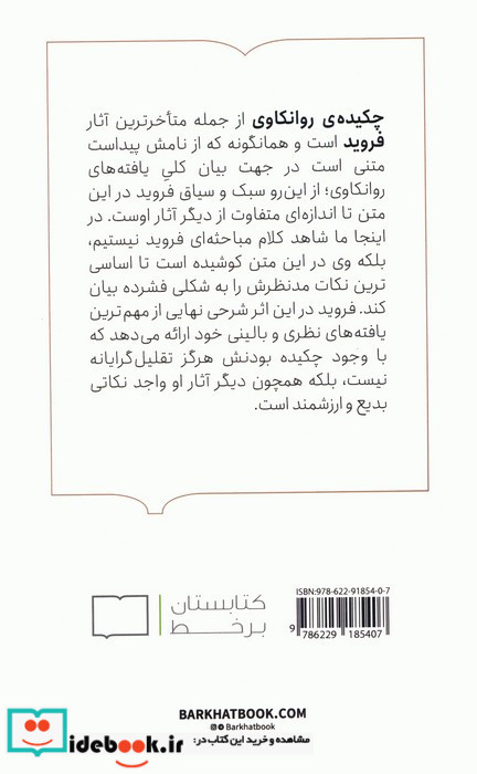 چکیده روانکاوی
