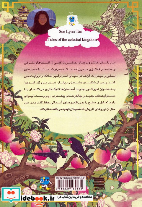 افسانه های امپراتوری افلاک