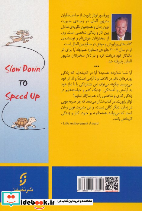 وقتی عجله داری آهسته برو