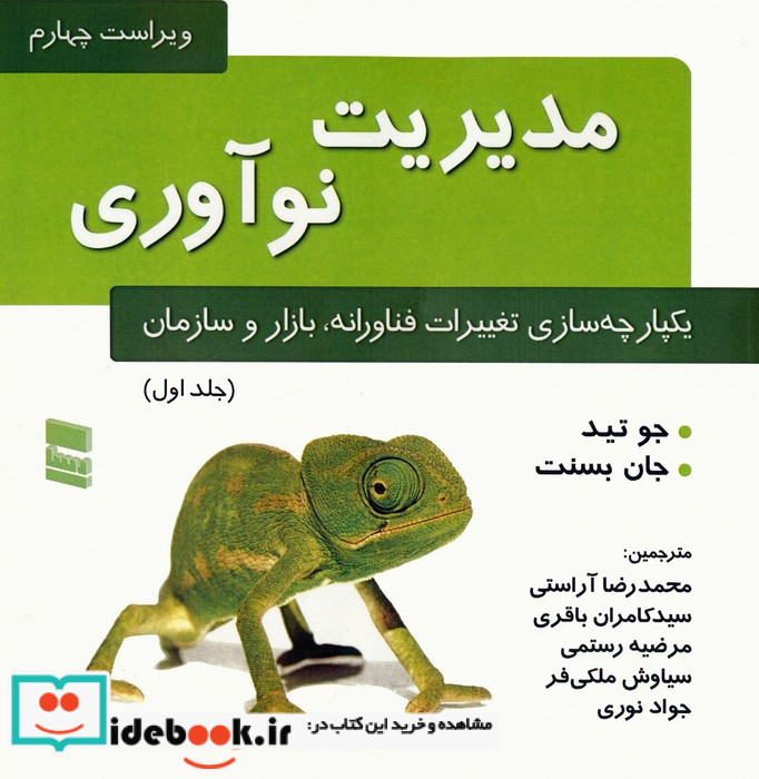 مدیریت نوآوری نشر رسا