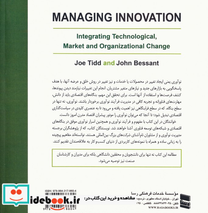 مدیریت نوآوری نشر رسا
