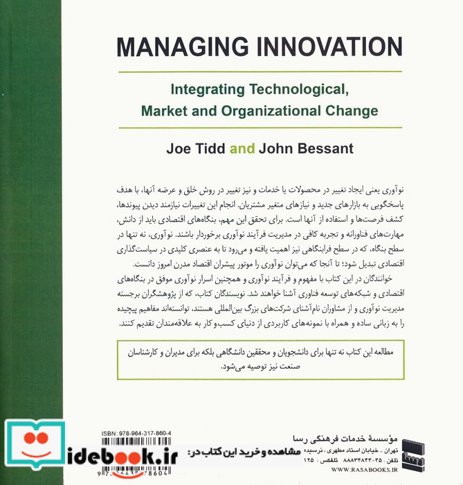 مدیریت نوآوری