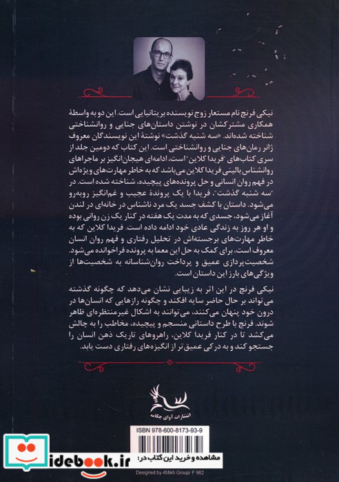 سه شنبه گذشت نشر آوای چکامه