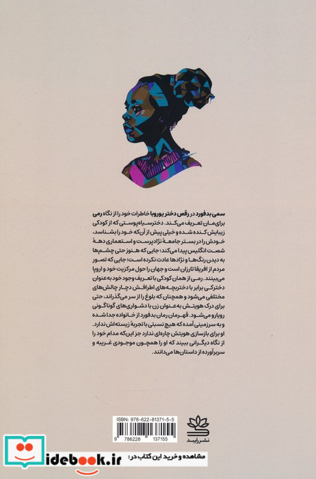 رقص دختر یوروبا