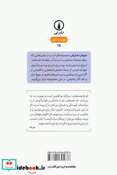 اودوسئوس و پنلوپه
