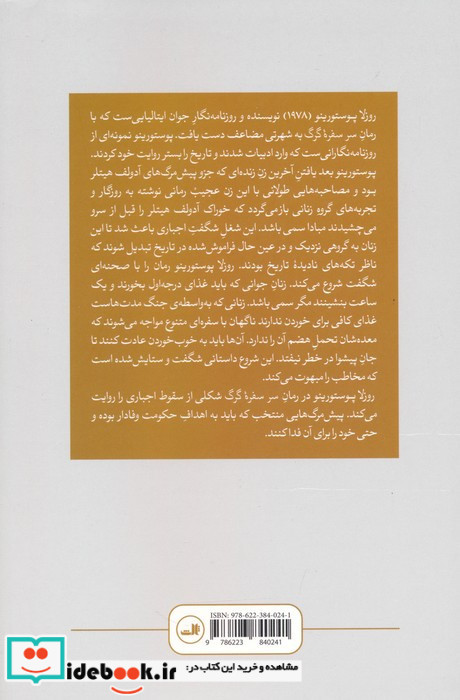 سر سفره گرگ