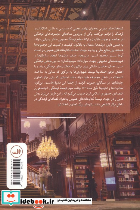 کتابخانه ها در مراکز تجاری