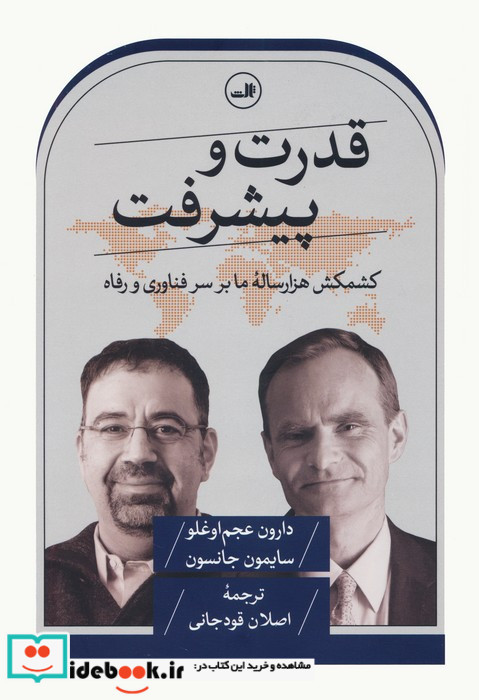 قدرت و پیشرفت