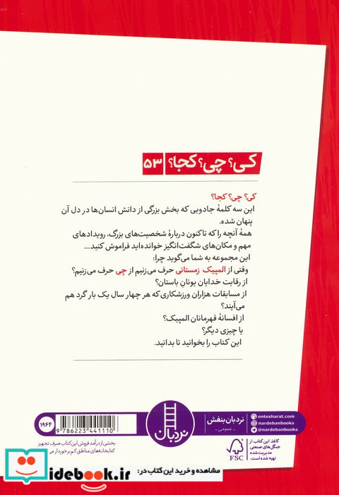 المپیک زمستانی