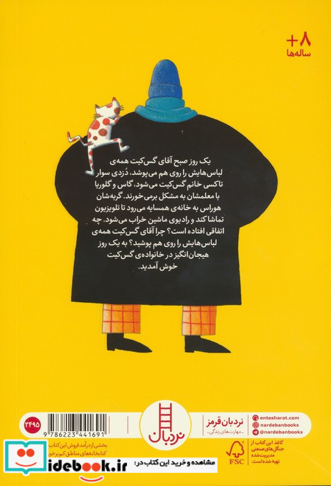 مردی که همه ی لباس هایش را پوشید نشر شرکت انتشارات فنی ایران