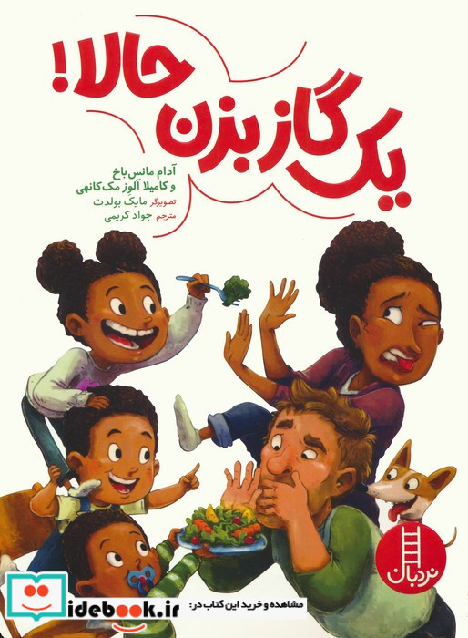 یک گاز بزن حالا