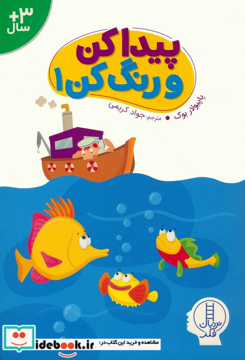 پیدا کن و رنگ کن 1