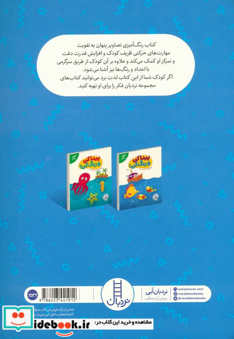 پیدا کن و رنگ کن 1