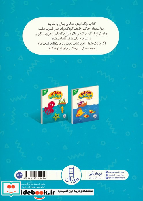 پیدا کن و رنگ کن 2