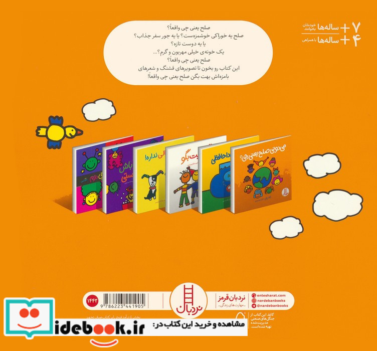 می دونی صلح یعنی چی