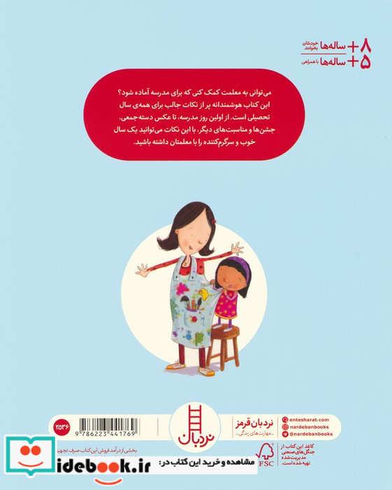 چطور به معلمتان درس بدهید