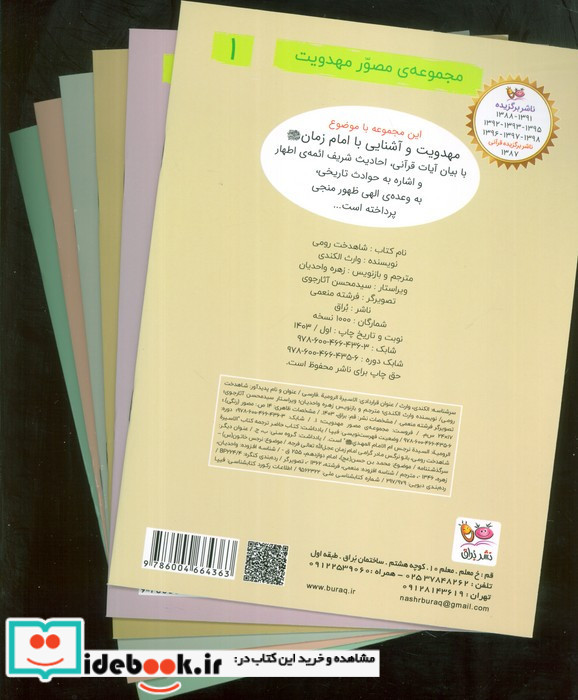مجموعه ی مصور مهدویت 6جلدی