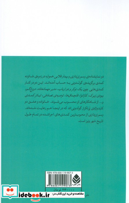 رسم زن داری و بیمار قلابی