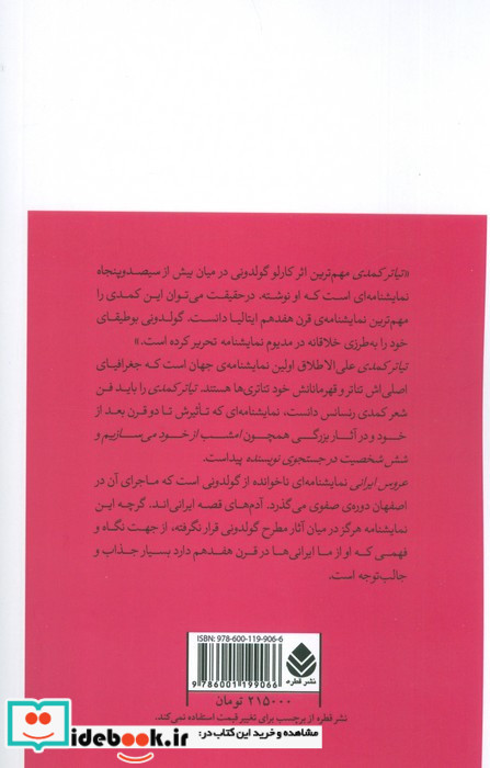 تئاتر کمدی و عروس ایرانی