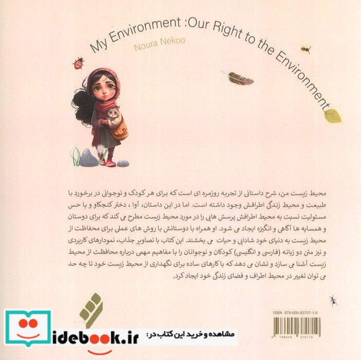 محیط زیست من