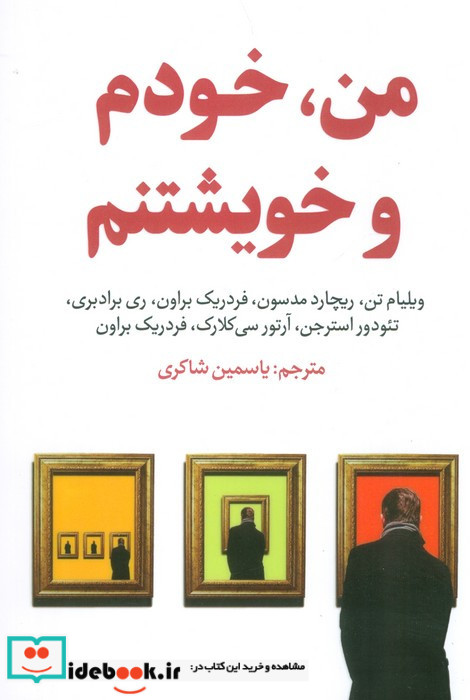 من خودم و خویشتنم