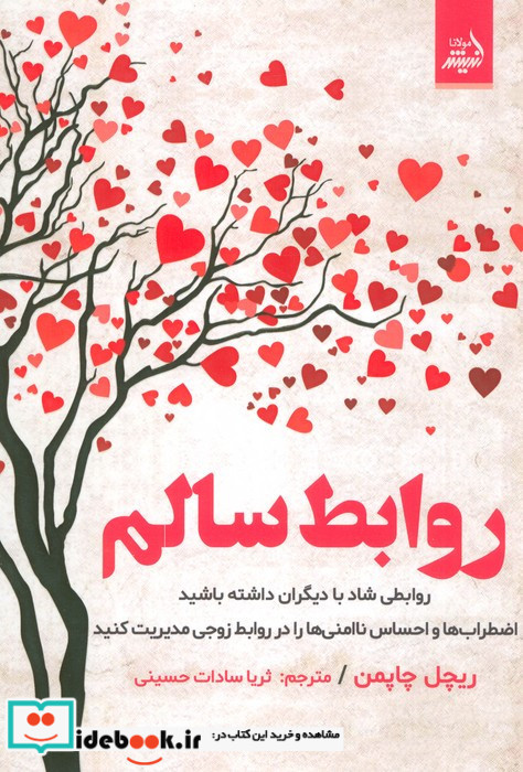 روابط سالم نشر اندیشه مولانا