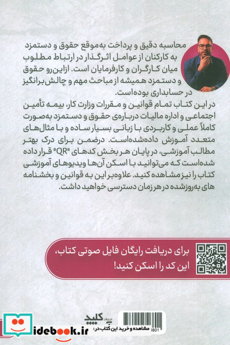 ایستگاه پایانی حقوق و دستمزد