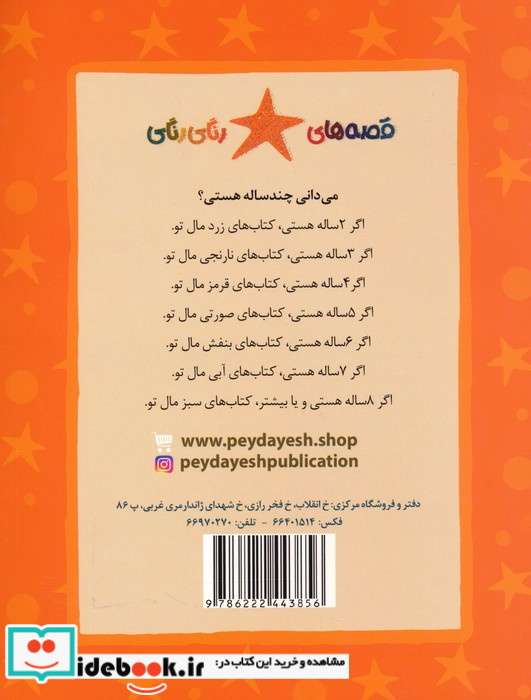بازی در پارک نشر پیدایش