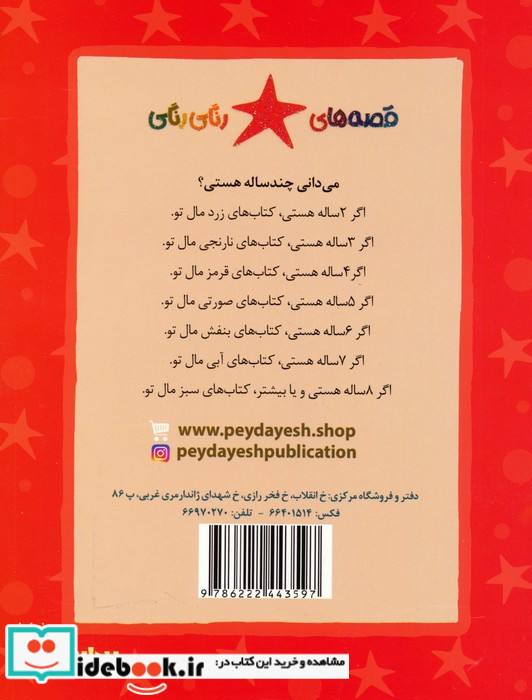 فندق عجله دارد