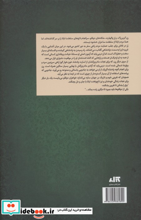 تاج نفرین شده