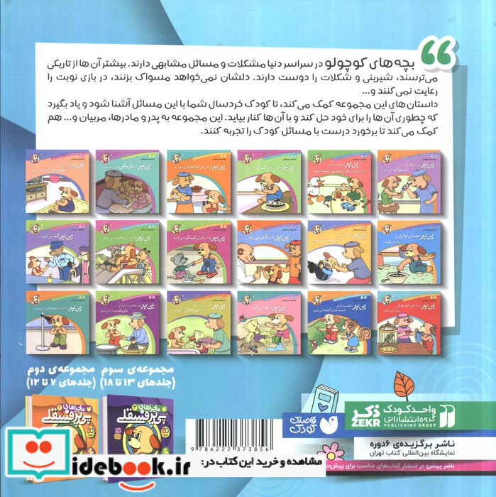 ماجراهای پی پر فسقلی مجموعه 1تا6